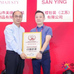 SanYing packaging is selected as one of  the 2022 China top 100 Beauty Packaging Enterprises